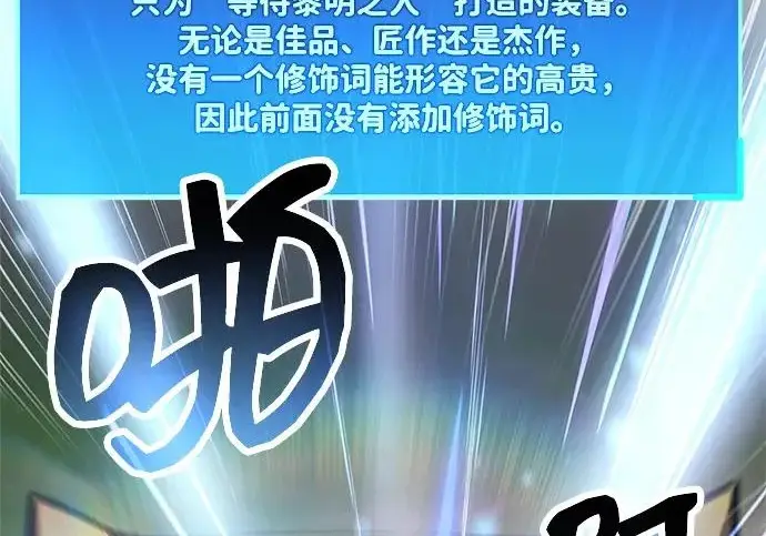 漫画《隐瞒黑历史的玩家》第115话第22张图