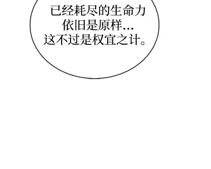 漫画《隐瞒黑历史的玩家》第115话第222张图