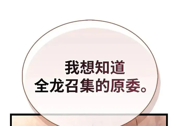 漫画《隐瞒黑历史的玩家》第115话第227张图