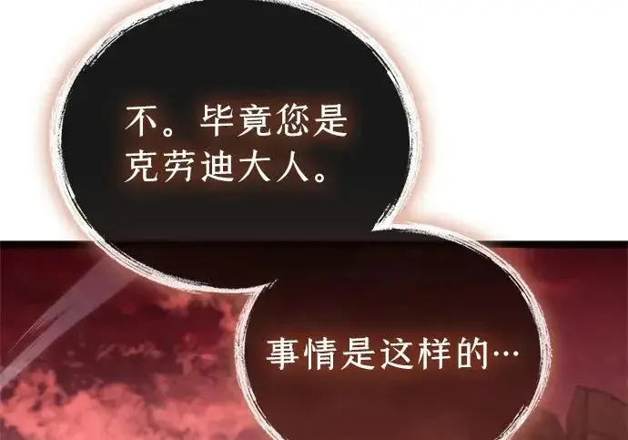漫画《隐瞒黑历史的玩家》第115话第231张图