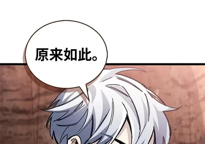 漫画《隐瞒黑历史的玩家》第115话第235张图