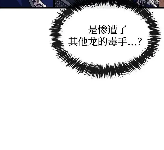 漫画《隐瞒黑历史的玩家》第115话第237张图