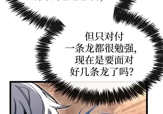 漫画《隐瞒黑历史的玩家》第115话第239张图
