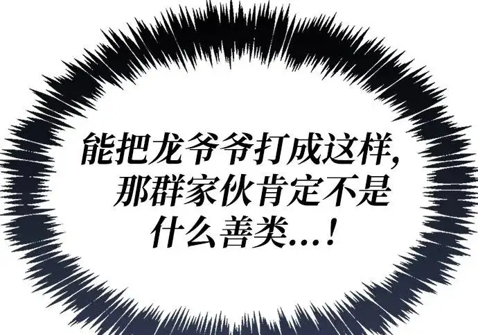 漫画《隐瞒黑历史的玩家》第115话第242张图
