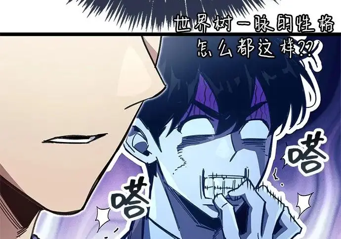 漫画《隐瞒黑历史的玩家》第115话第243张图