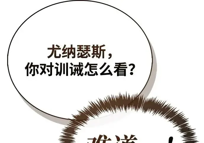 漫画《隐瞒黑历史的玩家》第115话第250张图