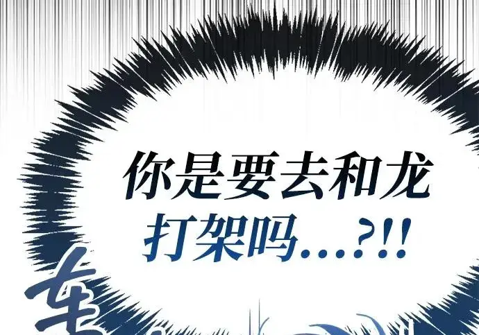 漫画《隐瞒黑历史的玩家》第115话第256张图