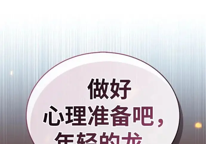 漫画《隐瞒黑历史的玩家》第115话第284张图