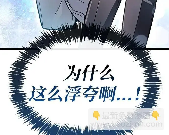 漫画《隐瞒黑历史的玩家》第115话第34张图