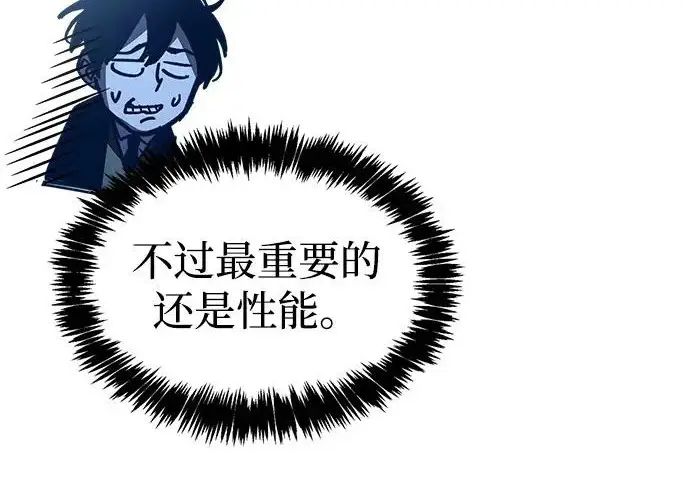 漫画《隐瞒黑历史的玩家》第115话第36张图