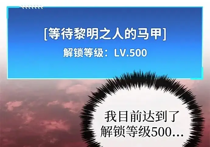 漫画《隐瞒黑历史的玩家》第115话第37张图
