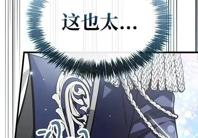 漫画《隐瞒黑历史的玩家》第115话第4张图