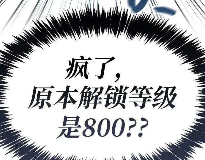 漫画《隐瞒黑历史的玩家》第115话第43张图