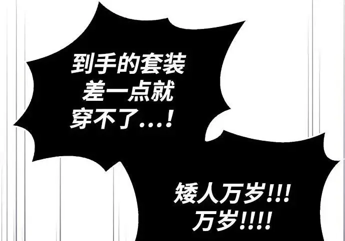 漫画《隐瞒黑历史的玩家》第115话第45张图