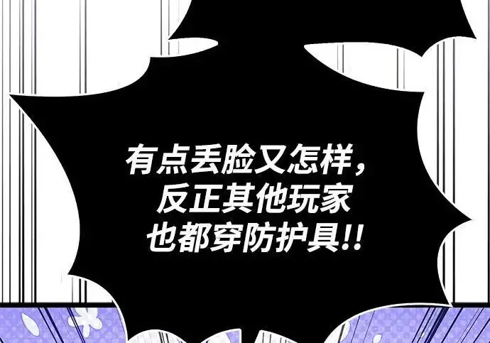 漫画《隐瞒黑历史的玩家》第115话第46张图