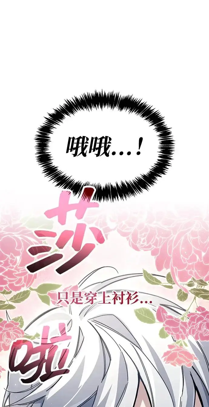 漫画《隐瞒黑历史的玩家》第115话第51张图