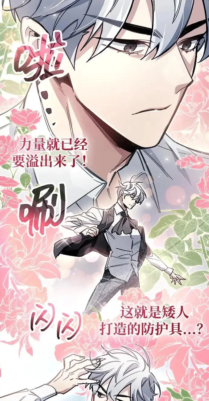 漫画《隐瞒黑历史的玩家》第115话第52张图
