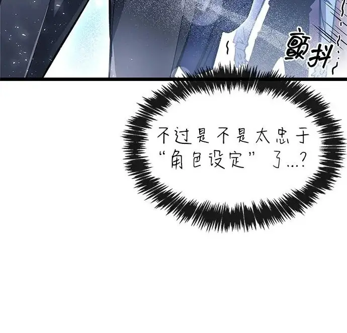 漫画《隐瞒黑历史的玩家》第115话第55张图