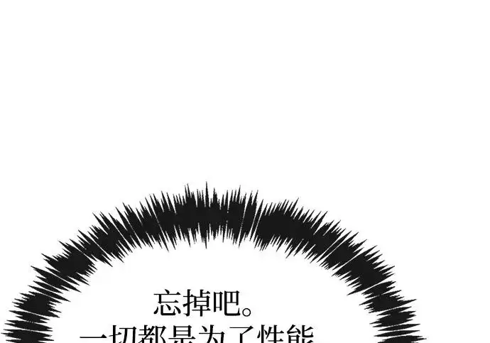 漫画《隐瞒黑历史的玩家》第115话第56张图