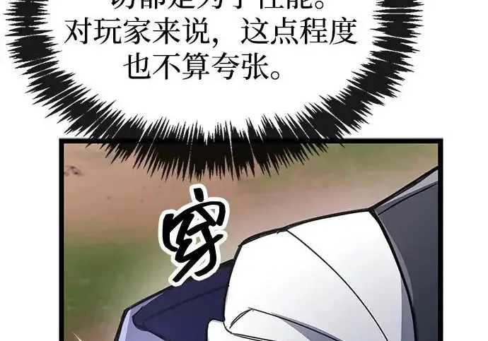 漫画《隐瞒黑历史的玩家》第115话第57张图