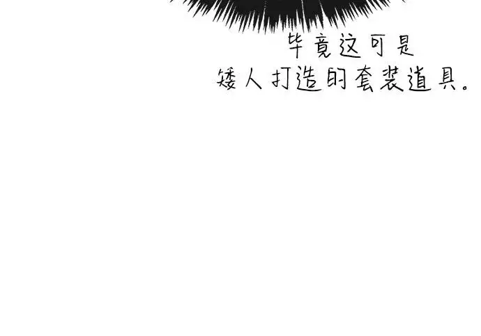 漫画《隐瞒黑历史的玩家》第115话第60张图