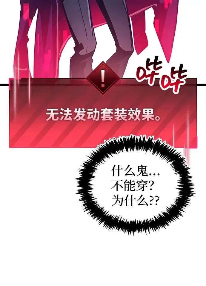 漫画《隐瞒黑历史的玩家》第115话第64张图