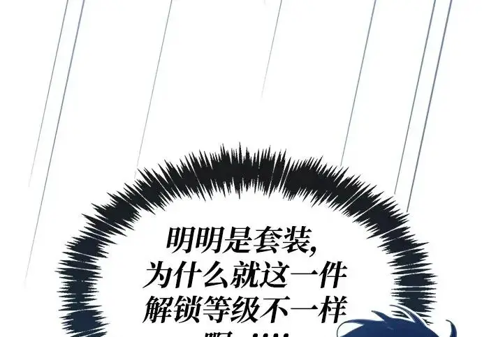 漫画《隐瞒黑历史的玩家》第115话第72张图