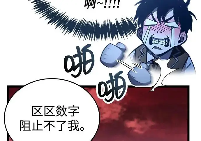 漫画《隐瞒黑历史的玩家》第115话第73张图