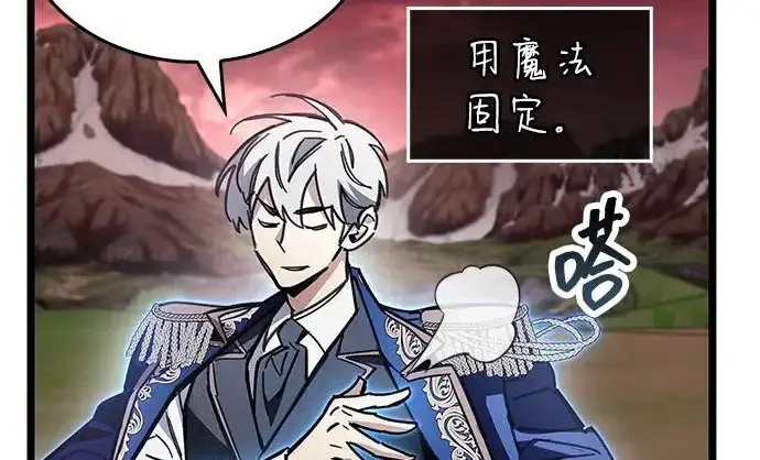 漫画《隐瞒黑历史的玩家》第115话第74张图