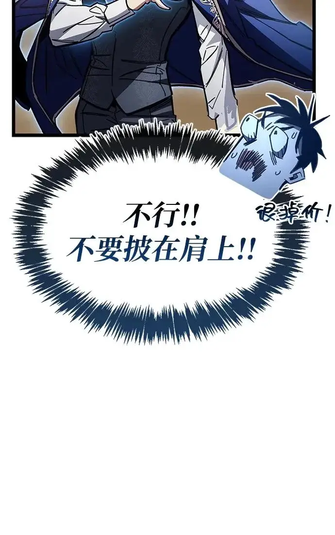 漫画《隐瞒黑历史的玩家》第115话第75张图