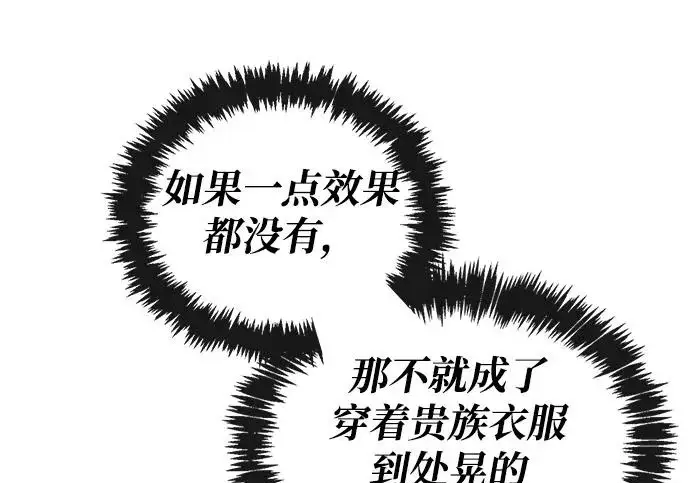 漫画《隐瞒黑历史的玩家》第115话第76张图