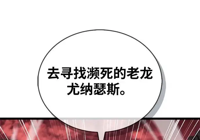 漫画《隐瞒黑历史的玩家》第115话第80张图