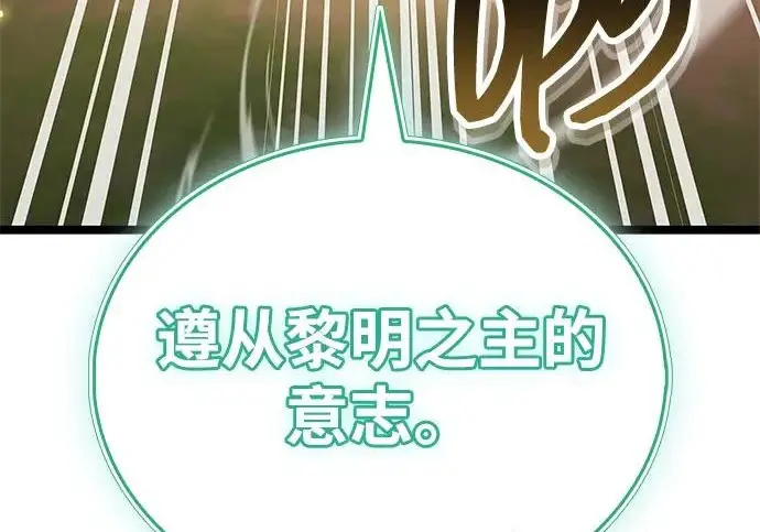 漫画《隐瞒黑历史的玩家》第115话第84张图