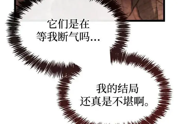 漫画《隐瞒黑历史的玩家》第115话第98张图