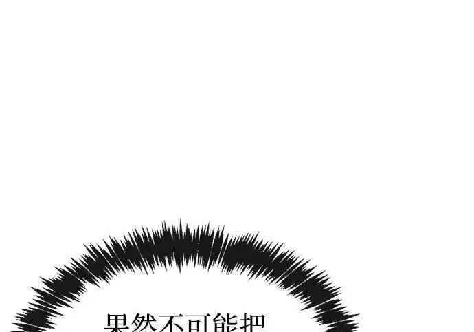 漫画《隐瞒黑历史的玩家》第116话第100张图