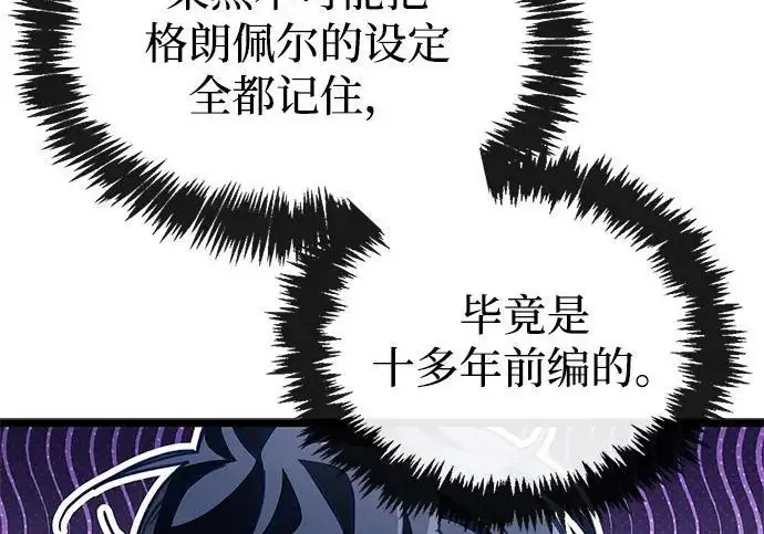 漫画《隐瞒黑历史的玩家》第116话第101张图