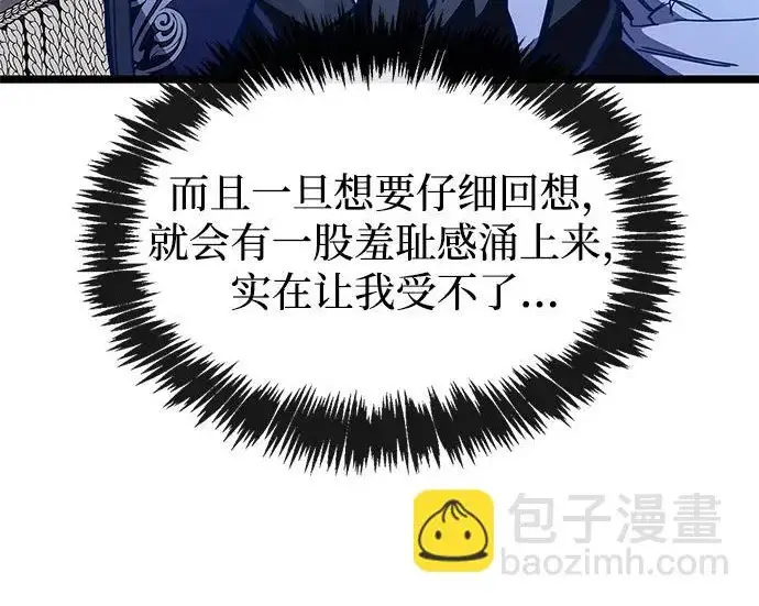 漫画《隐瞒黑历史的玩家》第116话第103张图