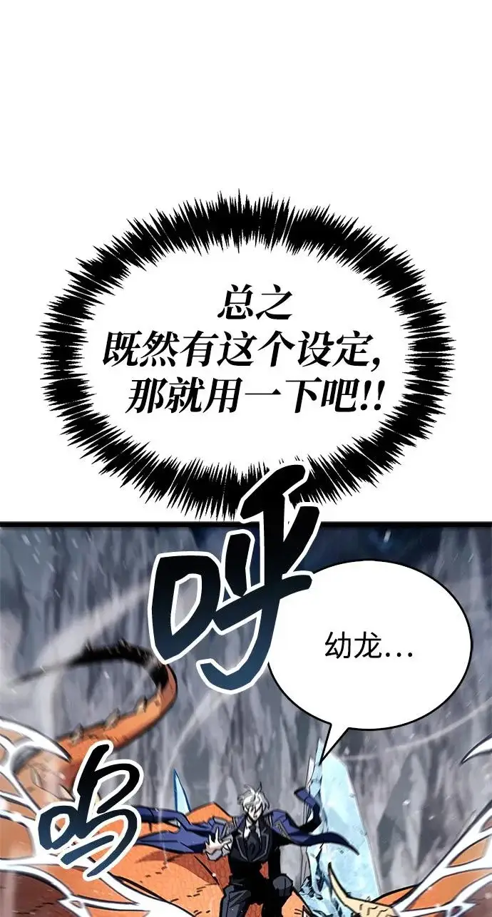 漫画《隐瞒黑历史的玩家》第116话第104张图