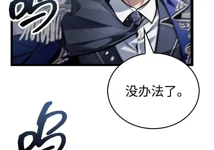 漫画《隐瞒黑历史的玩家》第116话第108张图