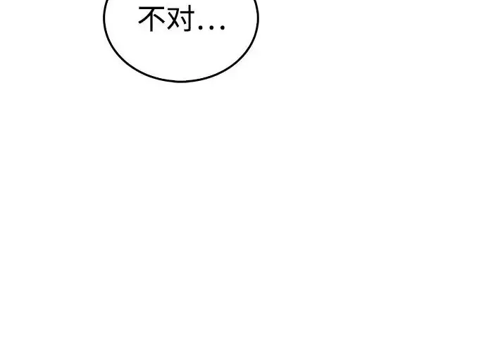 漫画《隐瞒黑历史的玩家》第116话第11张图