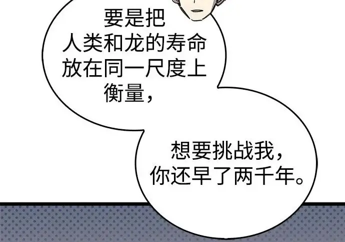 漫画《隐瞒黑历史的玩家》第116话第119张图