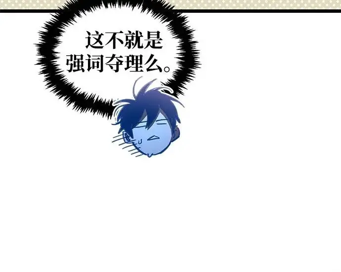 漫画《隐瞒黑历史的玩家》第116话第121张图