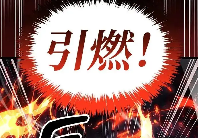 漫画《隐瞒黑历史的玩家》第116话第123张图