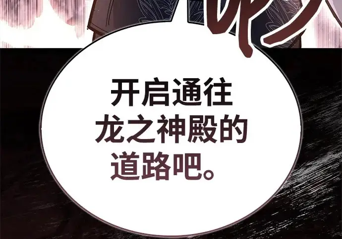 漫画《隐瞒黑历史的玩家》第116话第133张图