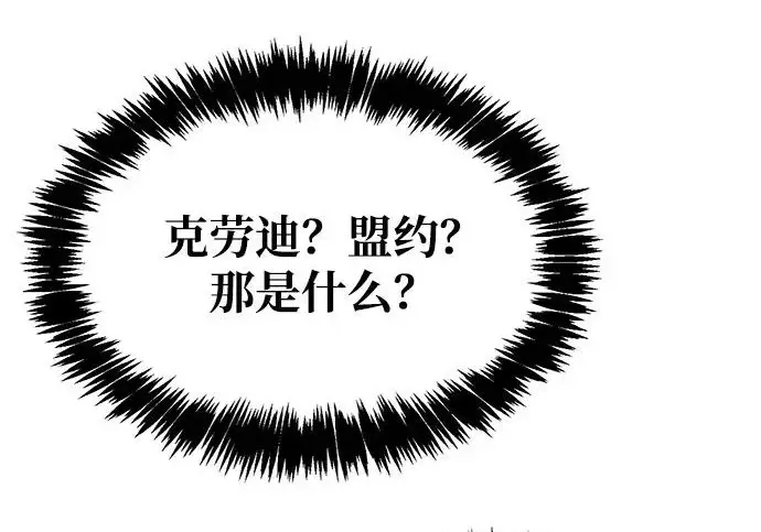 漫画《隐瞒黑历史的玩家》第116话第142张图