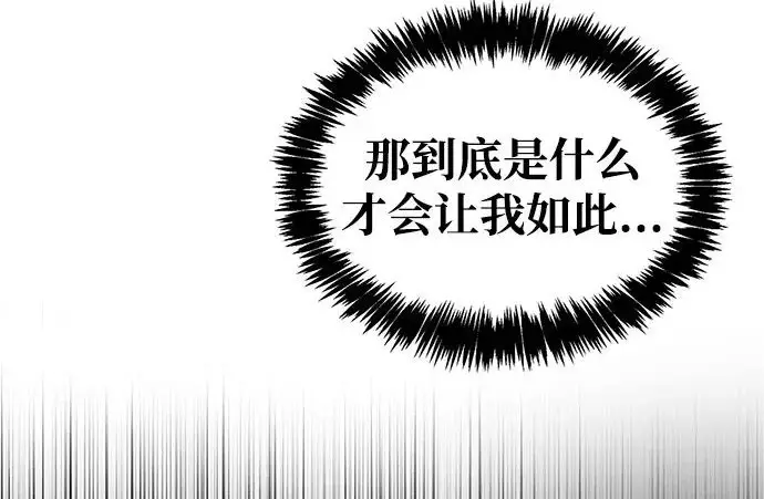 漫画《隐瞒黑历史的玩家》第116话第143张图