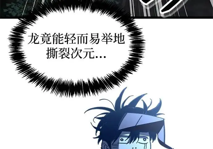 漫画《隐瞒黑历史的玩家》第116话第162张图