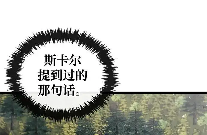 漫画《隐瞒黑历史的玩家》第116话第167张图