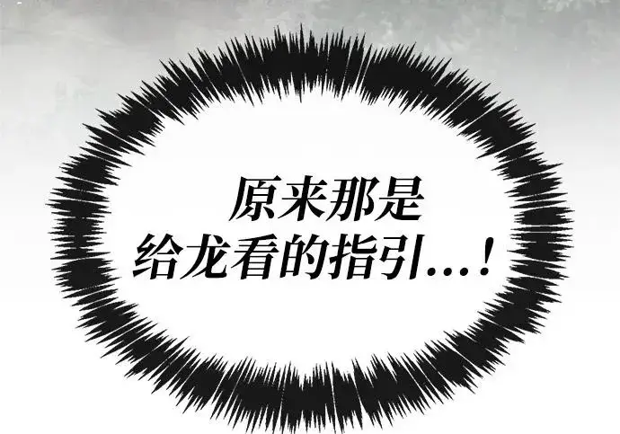漫画《隐瞒黑历史的玩家》第116话第172张图