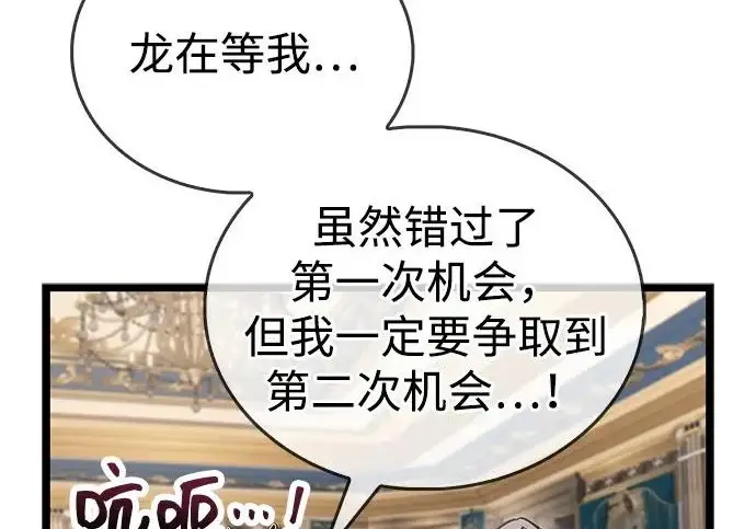 漫画《隐瞒黑历史的玩家》第116话第19张图